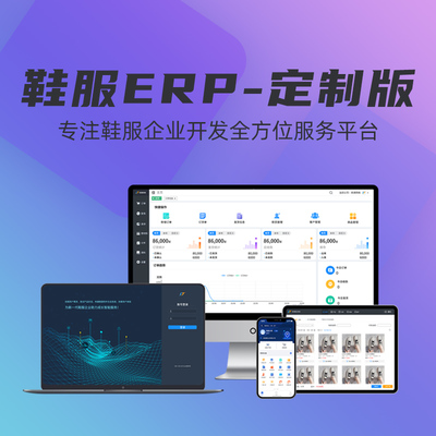順通鞋服進(jìn)銷(xiāo)存ERP管理系統(tǒng)軟件